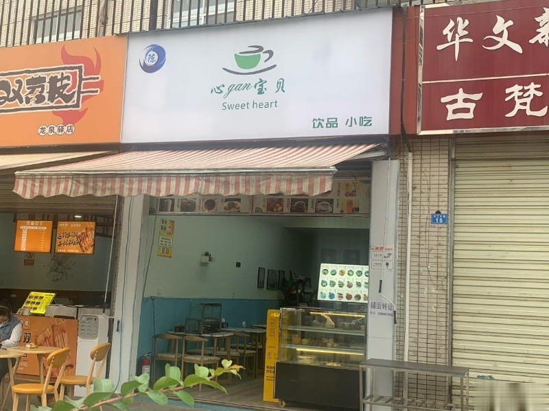 转让西河西江东路商业街店铺31平方餐饮美食冷饮甜品店
